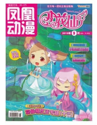 小花仙