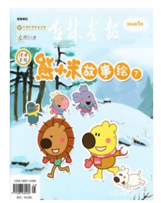 熊小米故事绘