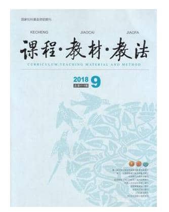 课程教材教法
