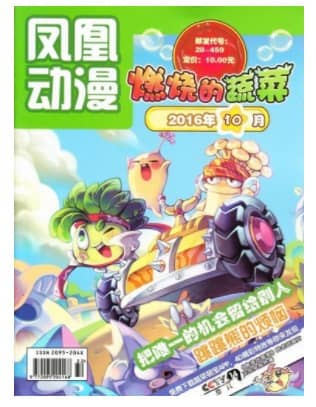 燃烧的蔬菜