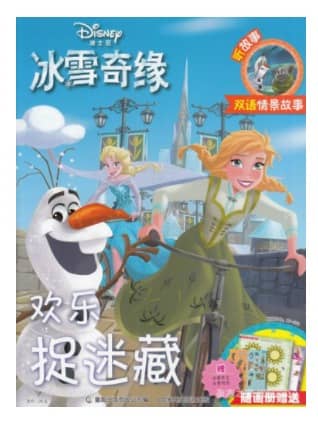 冰雪奇缘