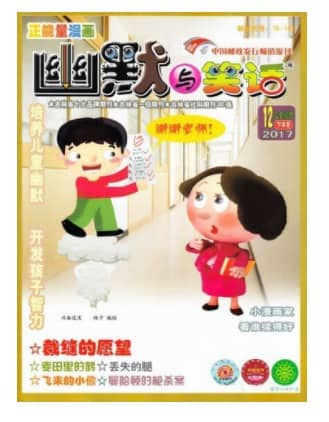 幽默与笑话