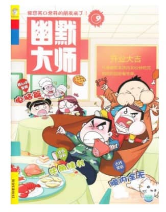 幽默大师