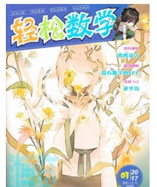 轻松数学