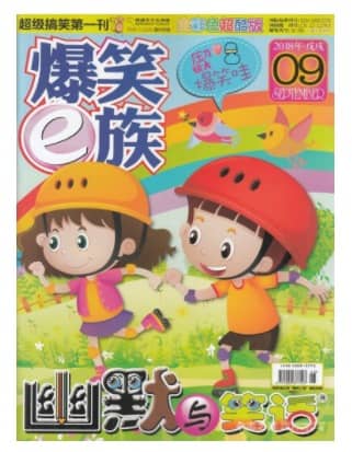 爆笑e族