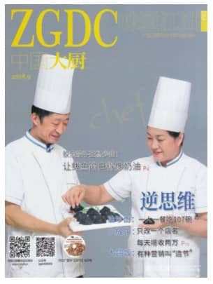 中国大厨