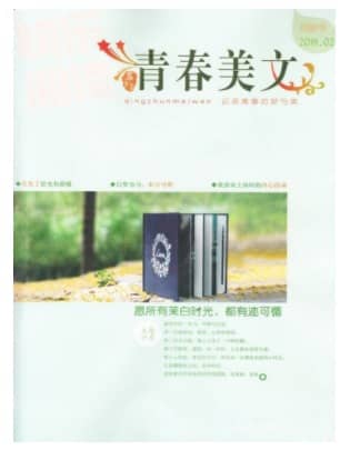 青春美文