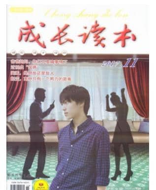 成长读本