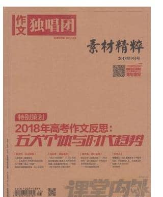作文独唱团