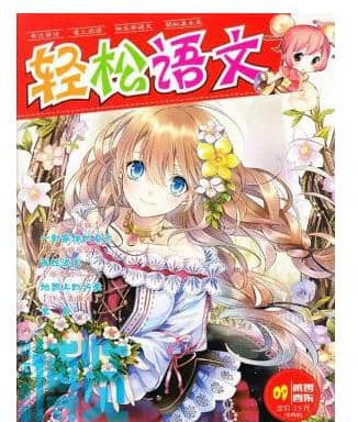 轻松语文
