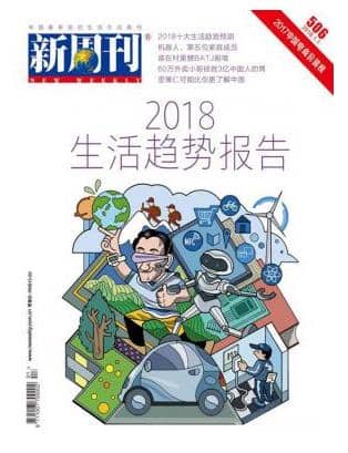 新周刊
