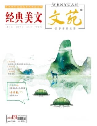 经典美文