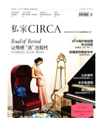 私家CIRCA