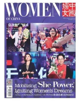 中国妇女
