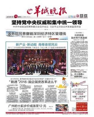 羊城晚报