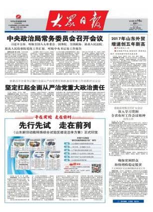 大众日报