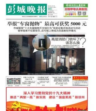 彭城晚报
