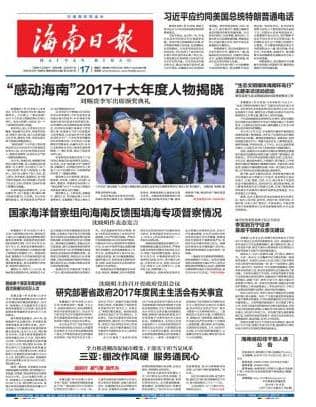 海南日报