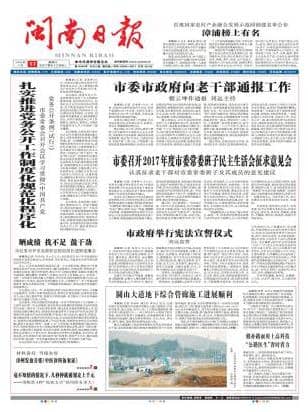 闽南日报