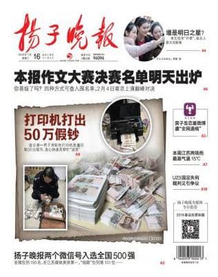 扬子晚报