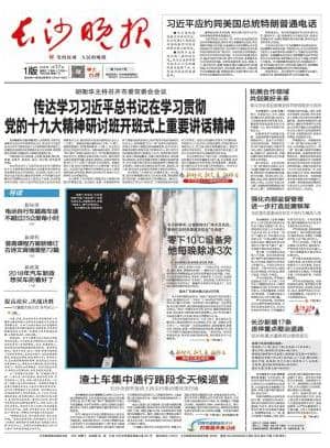 长沙晚报