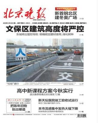 北京晚报