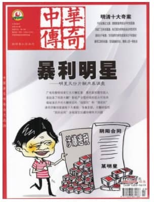 中华传奇