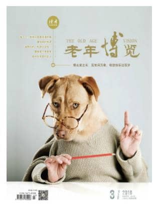 老年博览