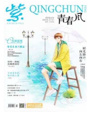 青春风