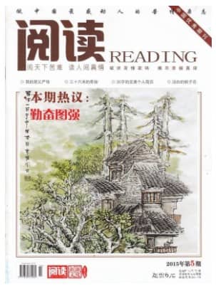 阅读