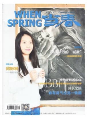 当春