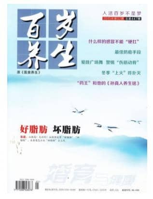 百岁养生