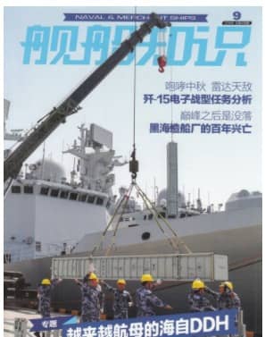 舰船知识
