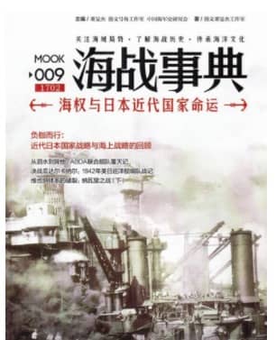 海战事典
