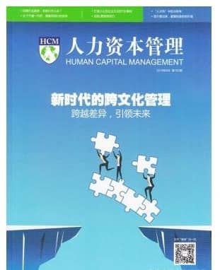 人力资本管理