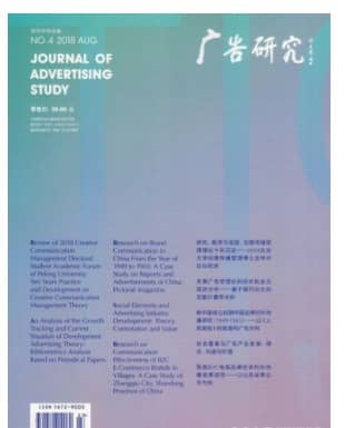 广告研究