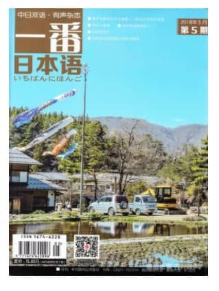 一番日本语