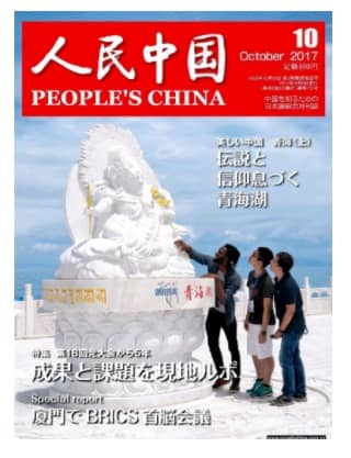 人民中国