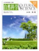 自然科学