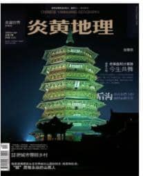 炎黄地理
