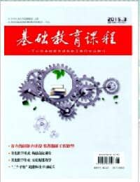 基础教育课程
