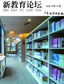 新教育论坛