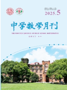 中学数学月刊