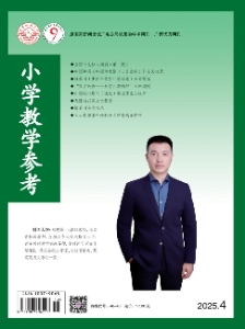 小学教学参考
