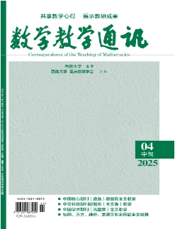 数学教学通讯
