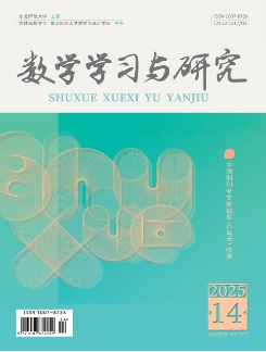 数学学习与研究