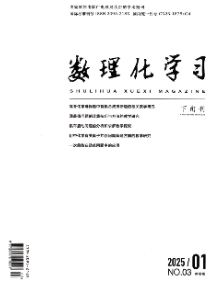 数理化学习