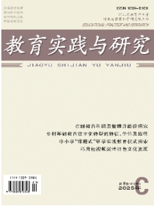 教育实践与研究
