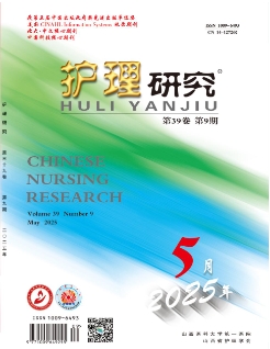 护理研究