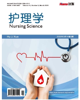 护理学
